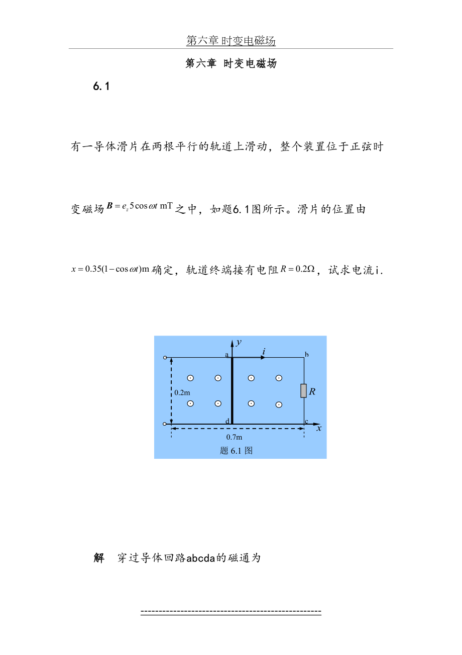 电磁场与电磁波课后习题及答案六章习题解答.doc_第2页