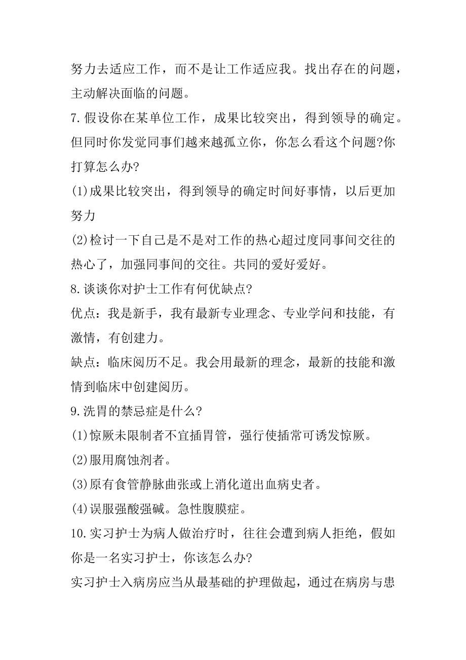 春季面试常见问题及回答汇编.docx_第2页