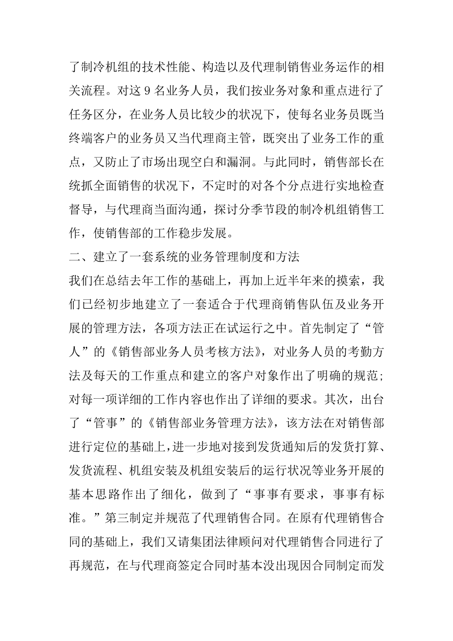 贸易公司员工年终总结汇编.docx_第2页