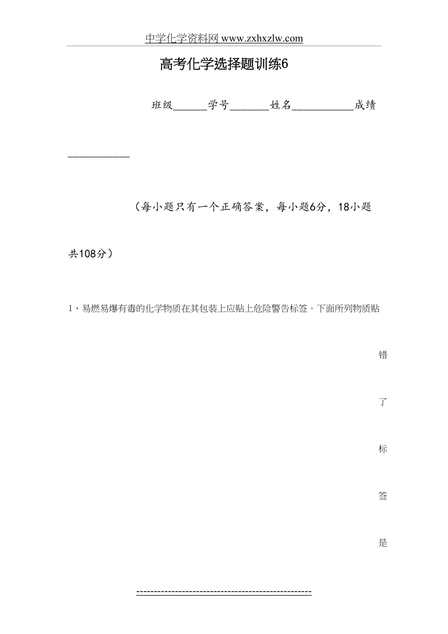 高考化学选择题训练(6).doc_第2页