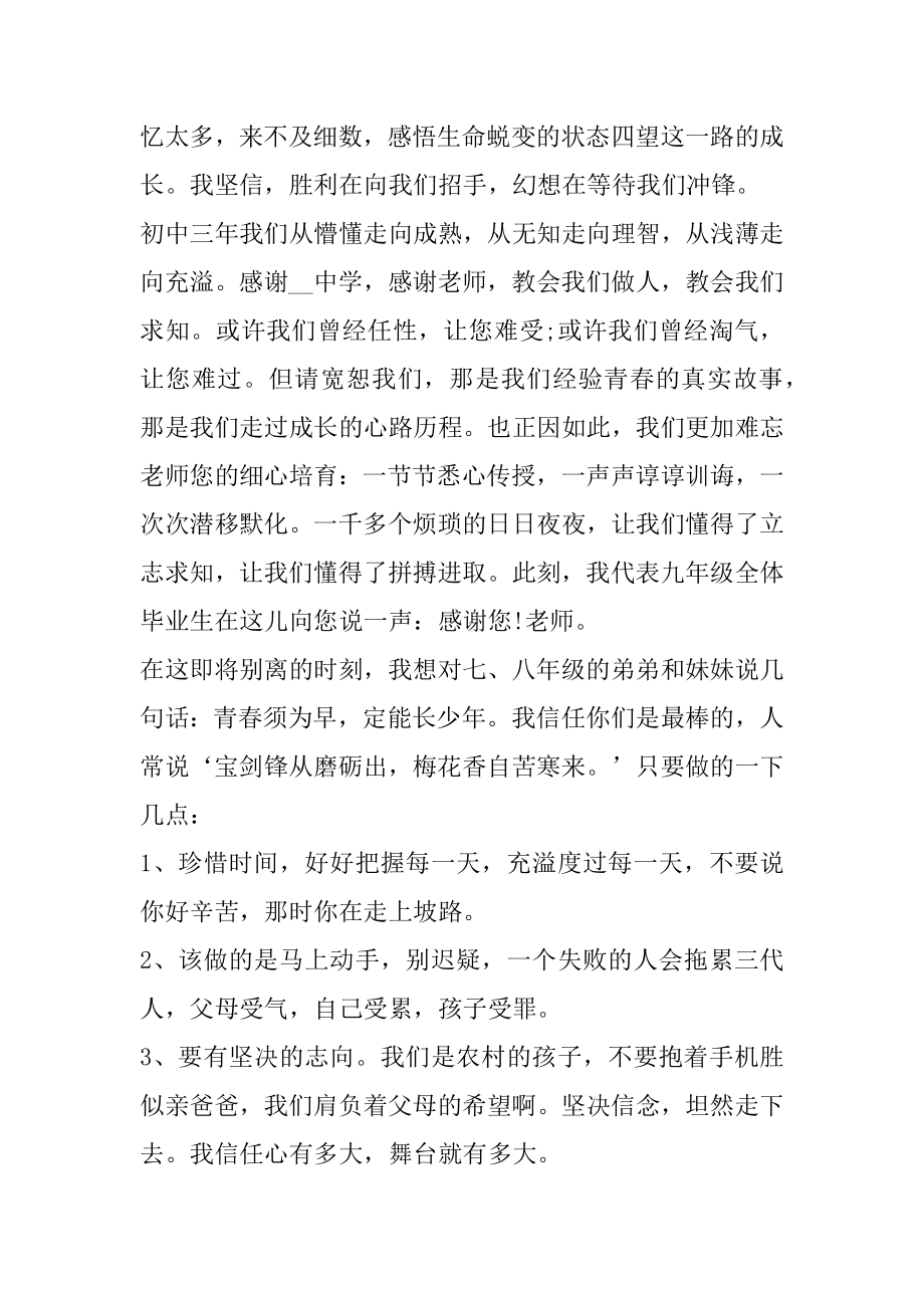 初中毕业生感恩老师发言稿汇总.docx_第2页