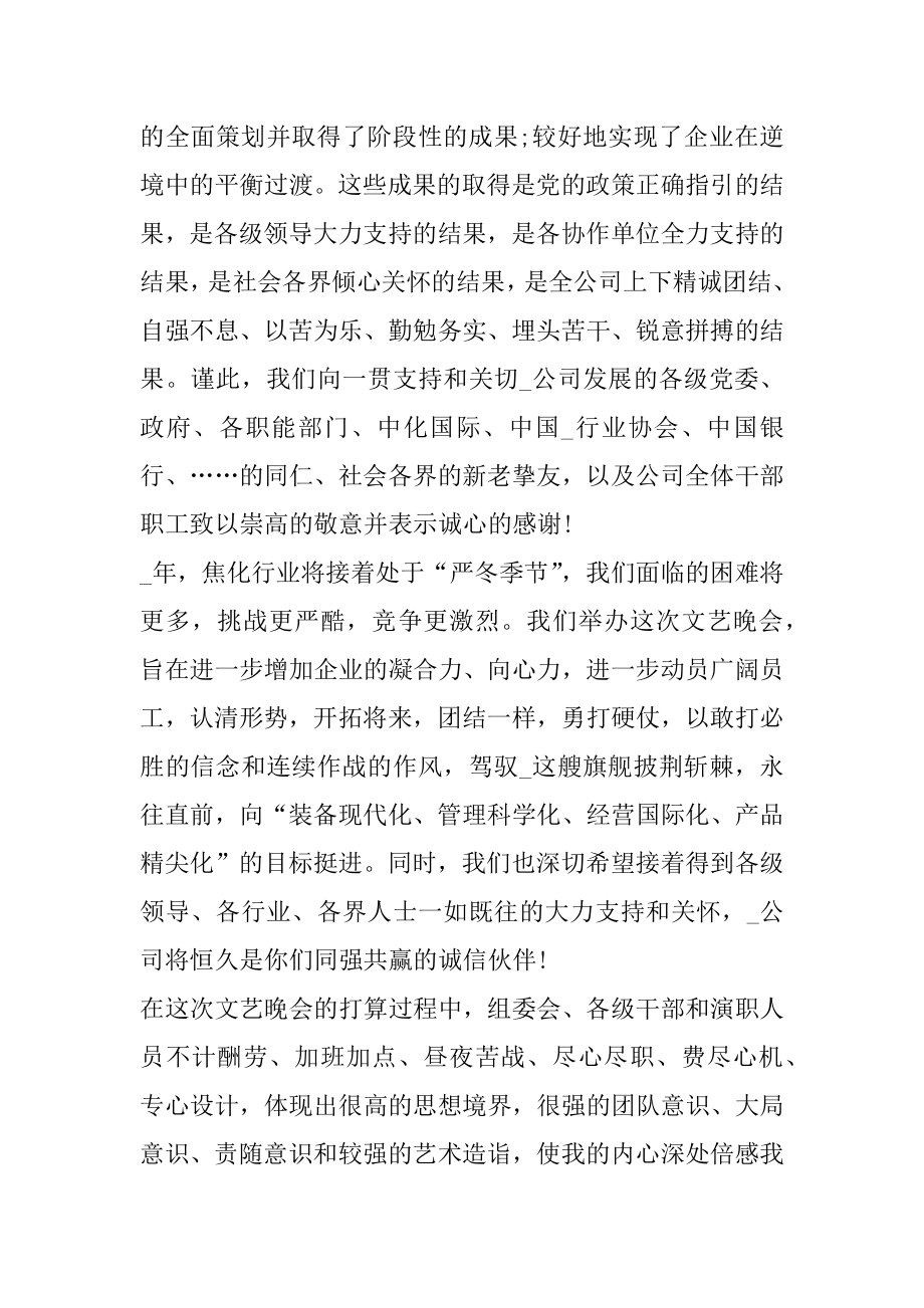 元旦茶话会领导讲话稿汇编.docx_第2页