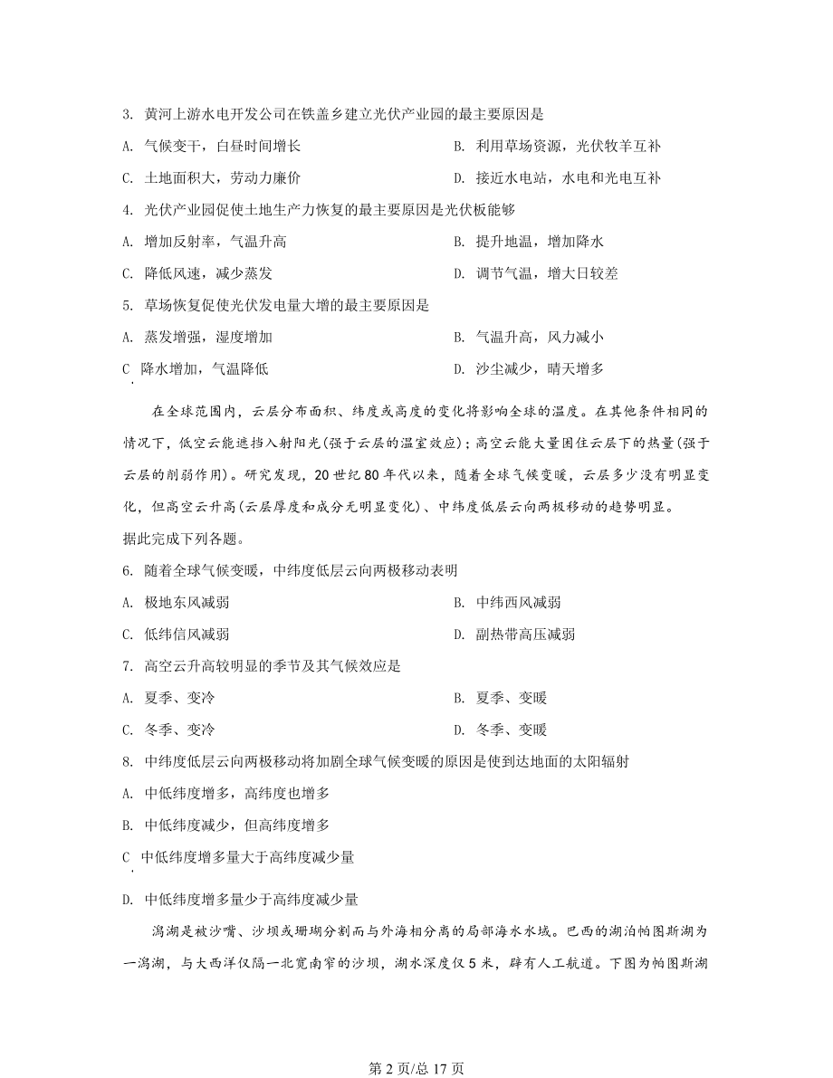 精编整理：2022届吉林省吉林市高考地理文综模拟考试试题（三模）含答案解析.docx_第2页