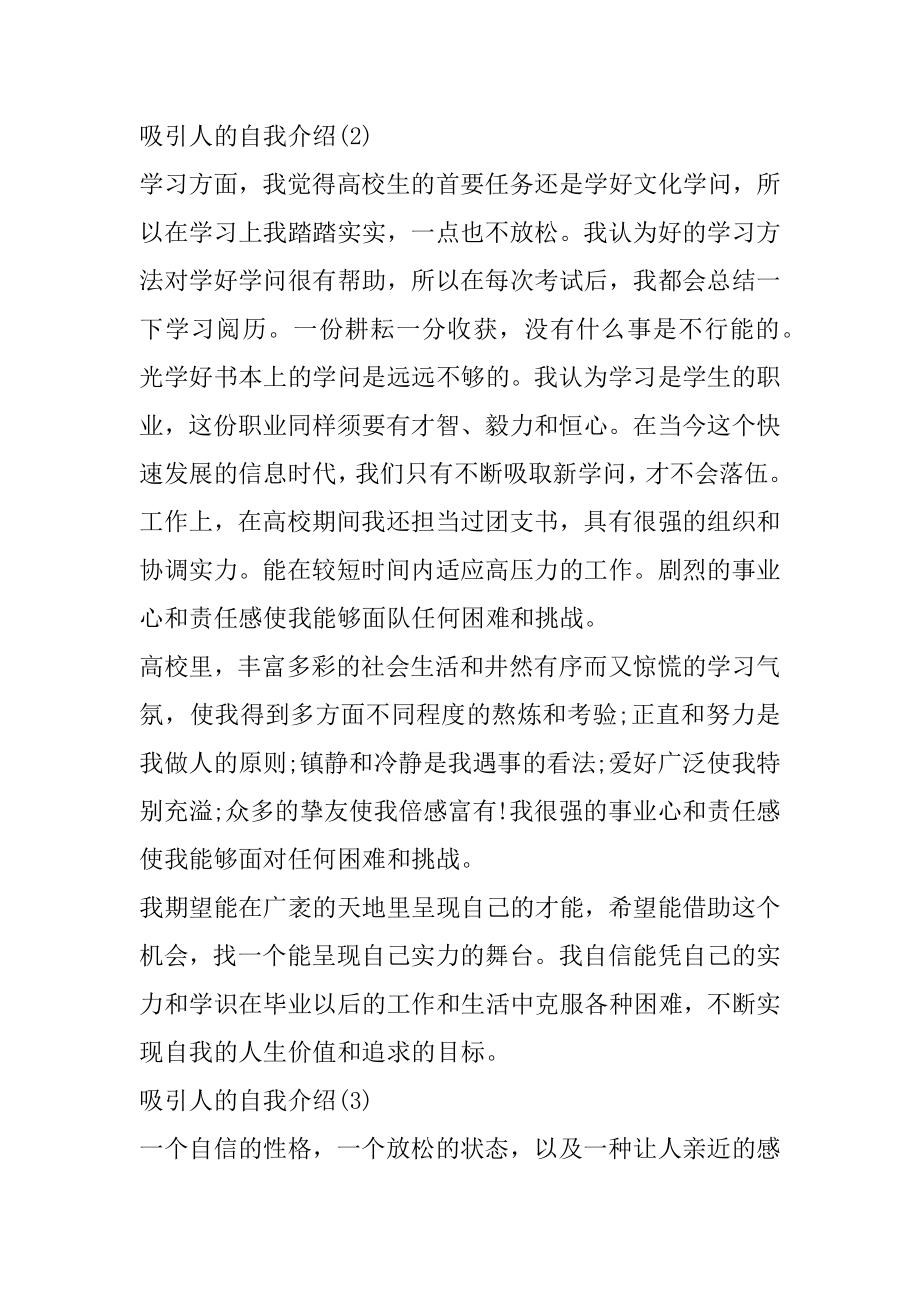 吸引人的自我介绍5篇汇总.docx_第2页