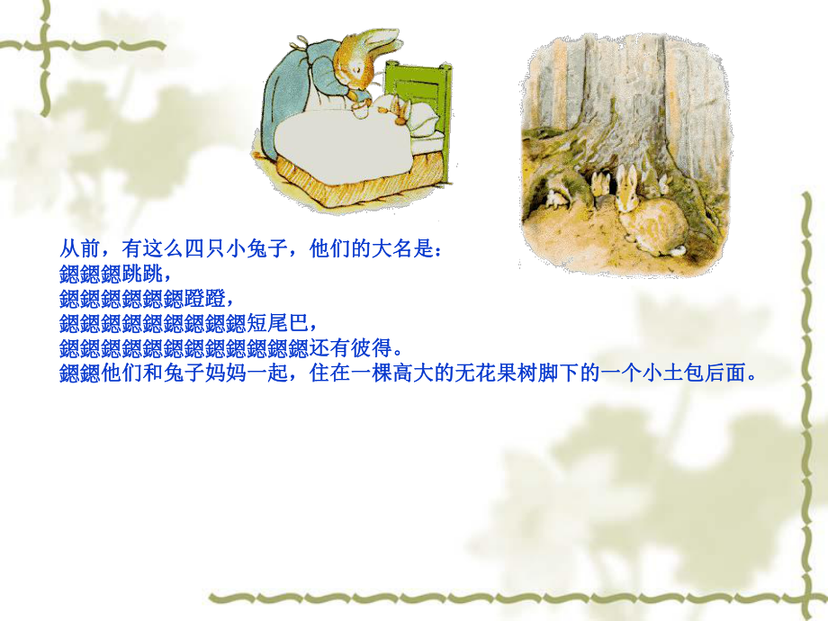 彼得兔的故事（绘本）.ppt_第2页