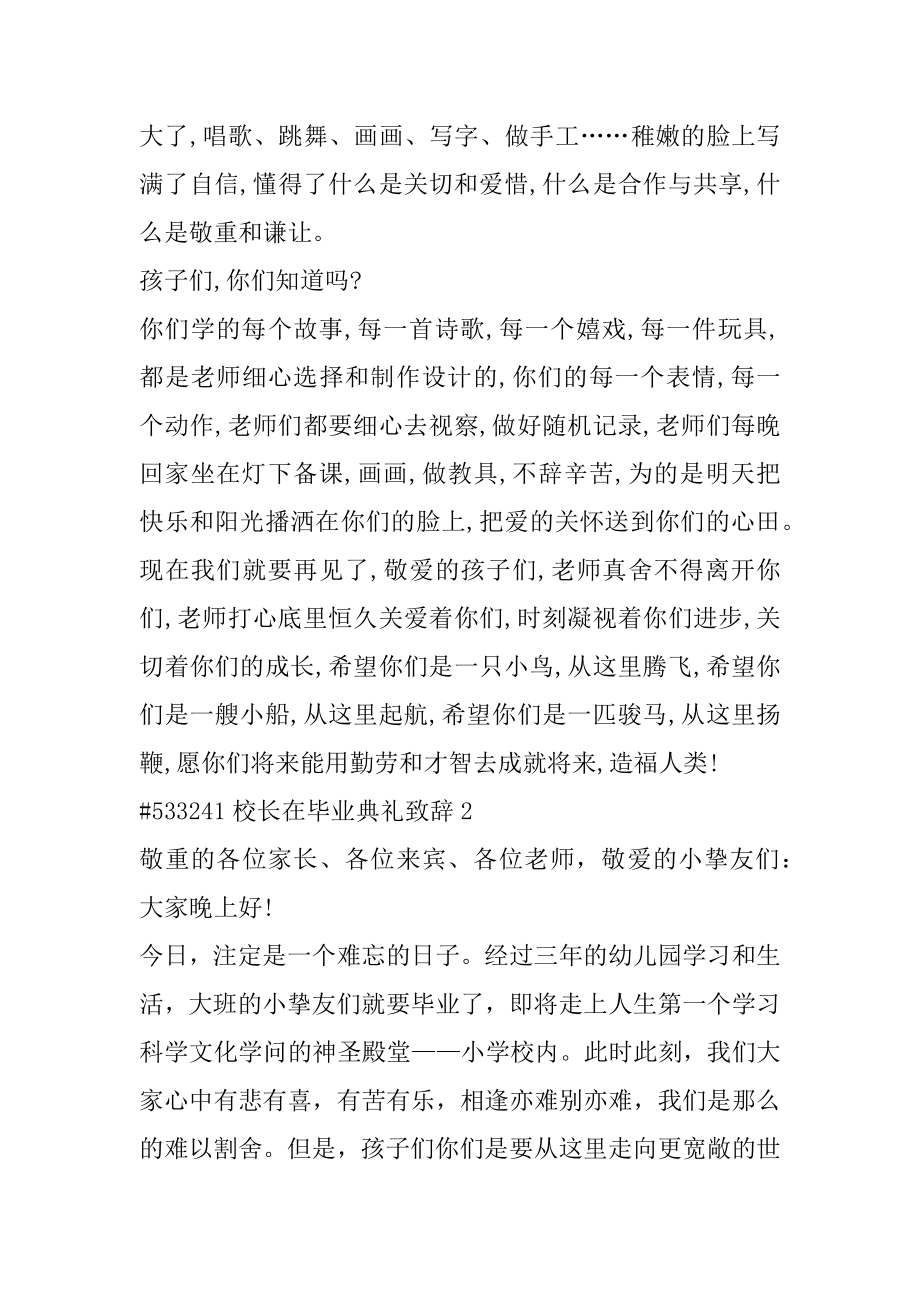 校长在毕业典礼致辞优质.docx_第2页