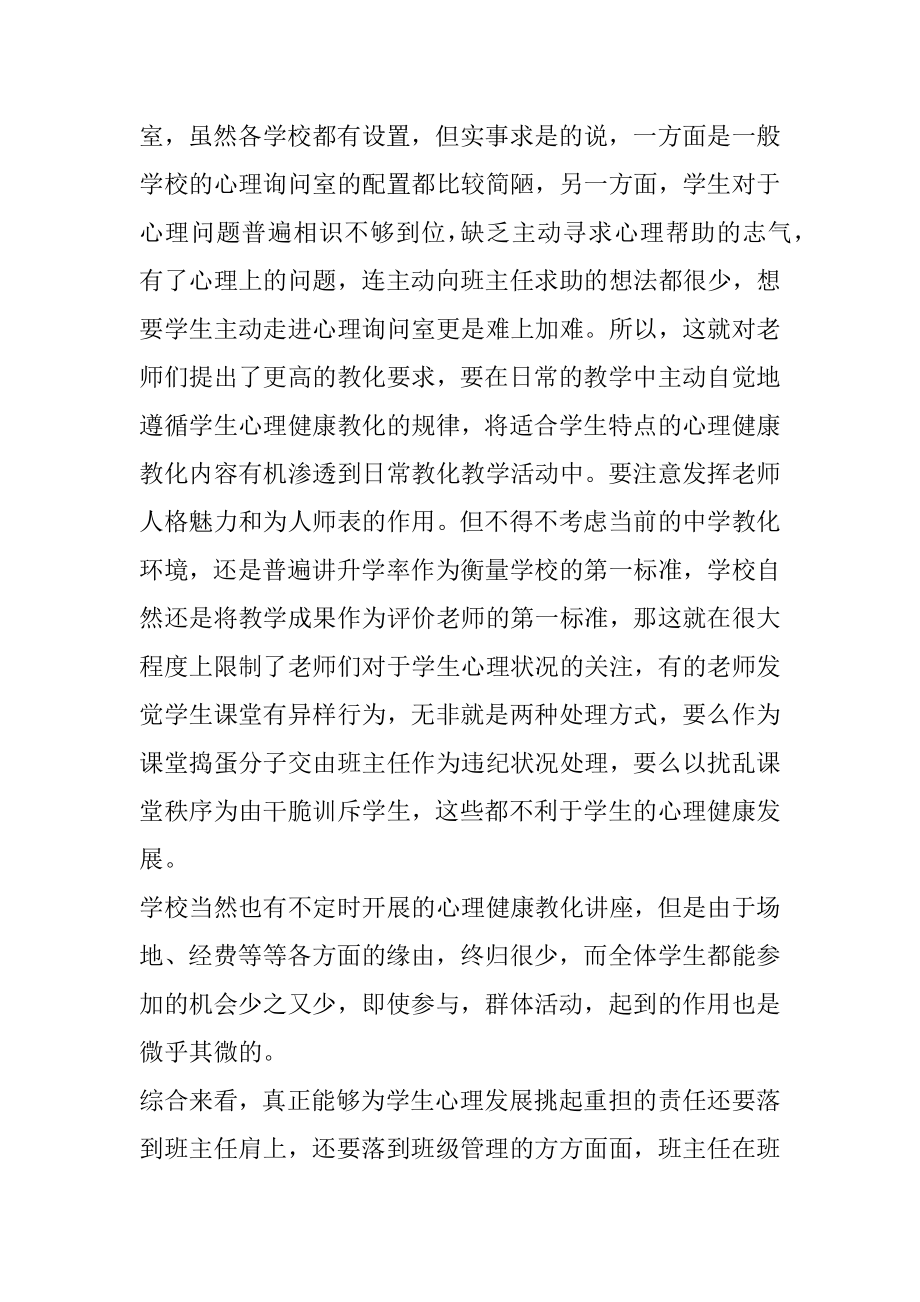 心理教育心得例文.docx_第2页