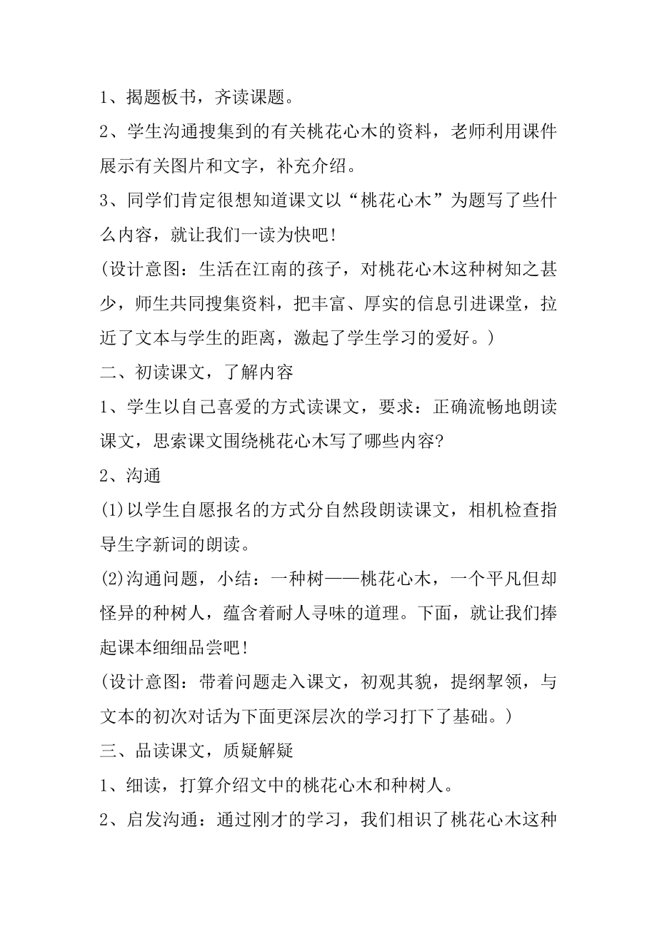 六年级语文园地三教案优质.docx_第2页