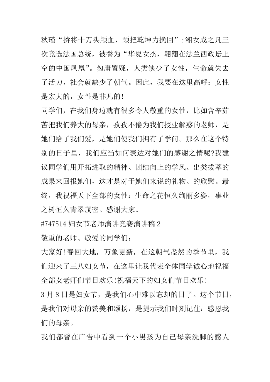 妇女节教师演讲比赛演讲稿范本.docx_第2页