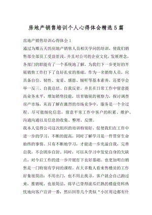 房地产销售培训个人心得体会精选5篇优质.docx