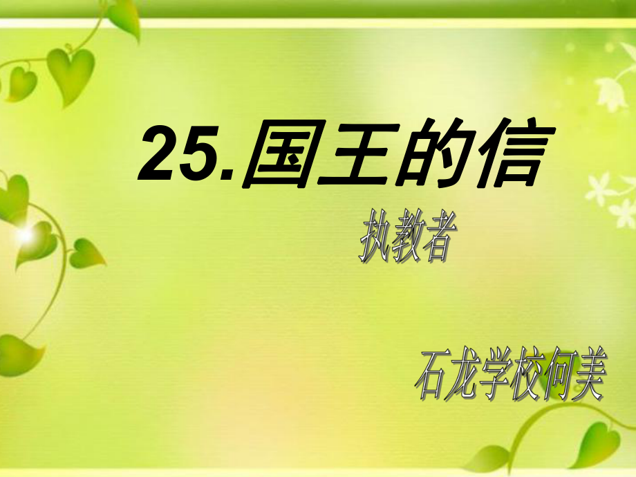 国王的信 (2).ppt_第2页