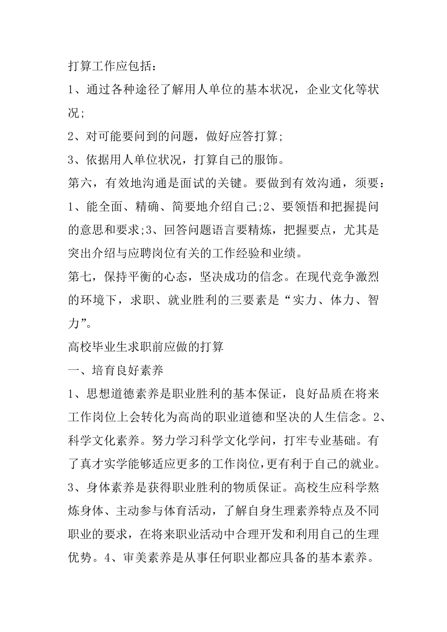 求职时需要注意哪些方面的问题汇编.docx_第2页