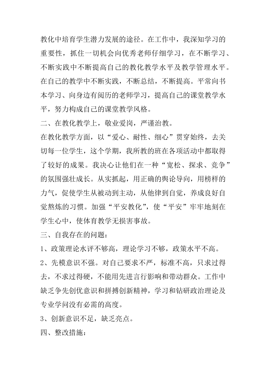 党员批评与自我批评表态发言精编.docx_第2页