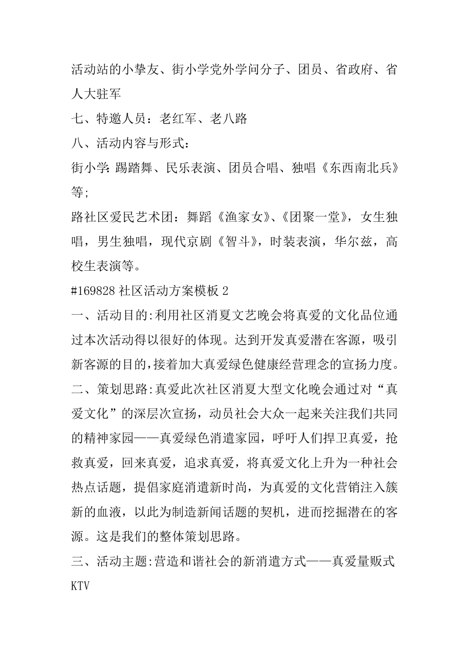 社区活动方案模板精编.docx_第2页