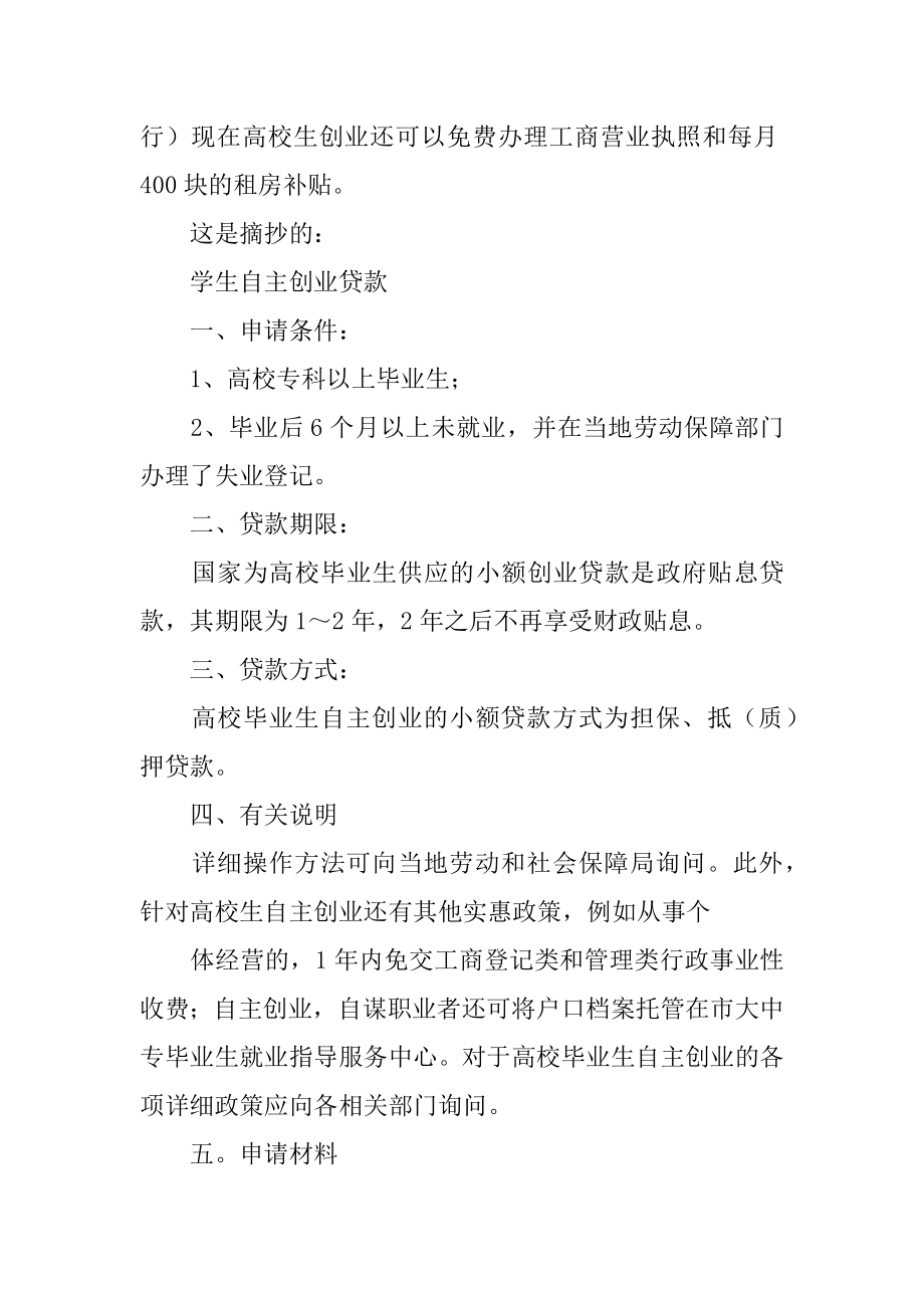 大学生无息贷款能有多少有什么条件贷款几年精选.docx_第2页