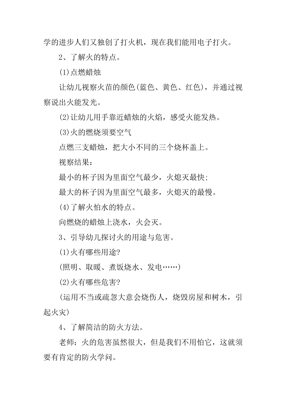 关于幼儿园安全教育教案4篇例文.docx_第2页