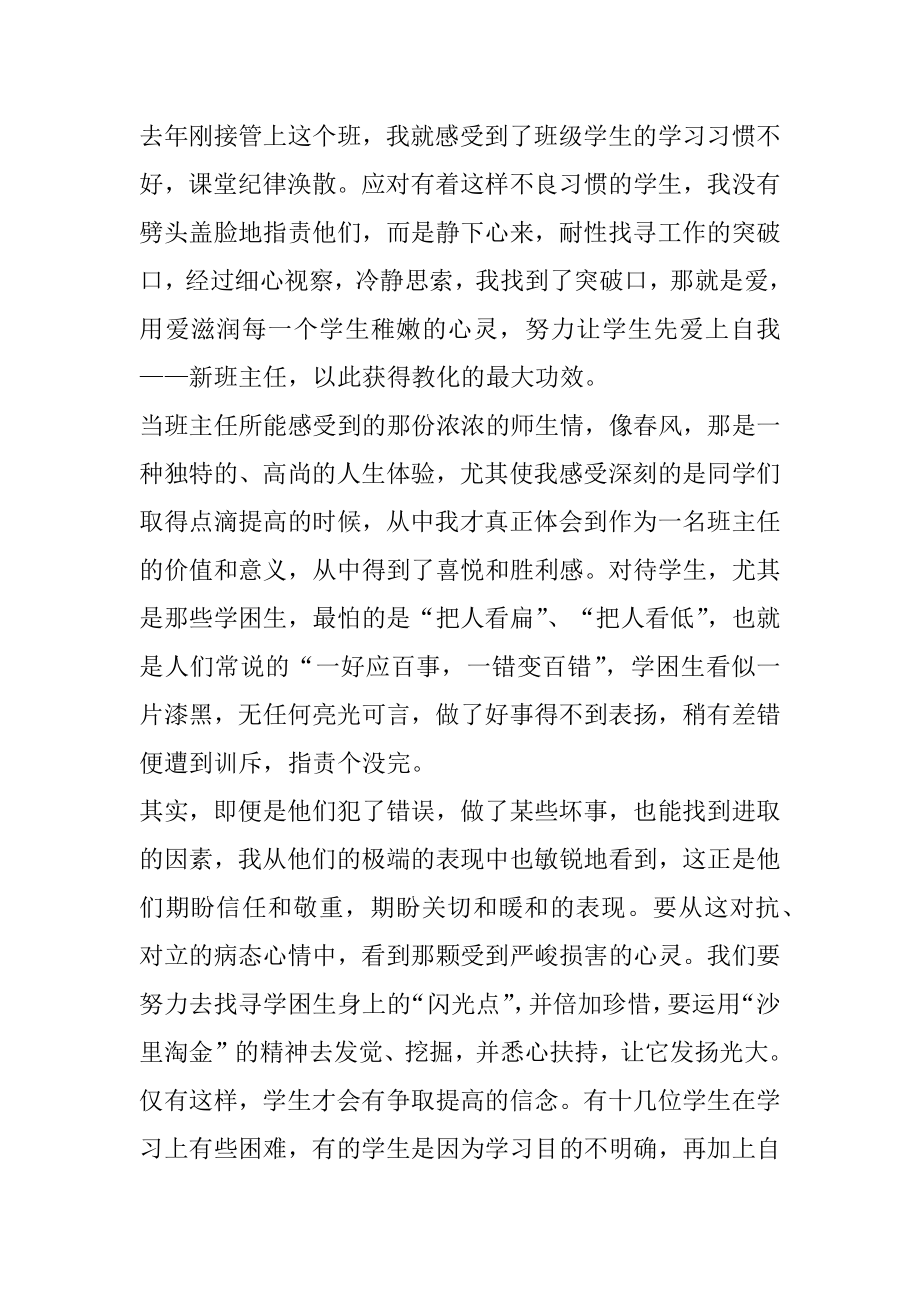 班主任月考成绩总结汇总.docx_第2页