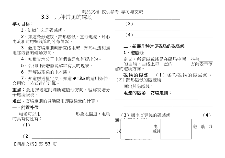 高中物理选修3-1教学案《几种常见的磁场》.doc_第2页