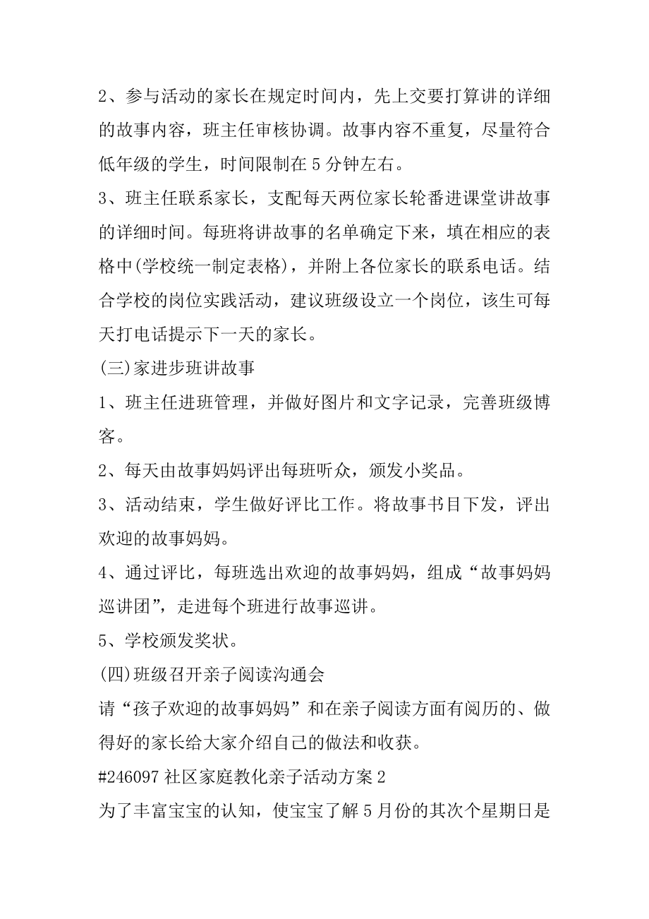 社区家庭教育亲子活动方案汇总.docx_第2页