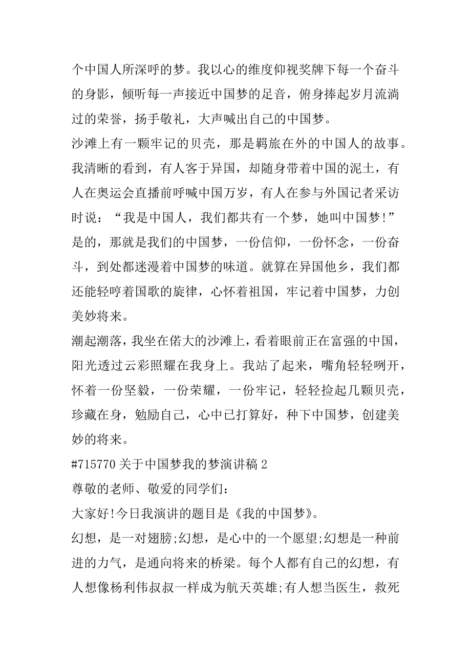 关于中国梦我的梦演讲稿精编.docx_第2页