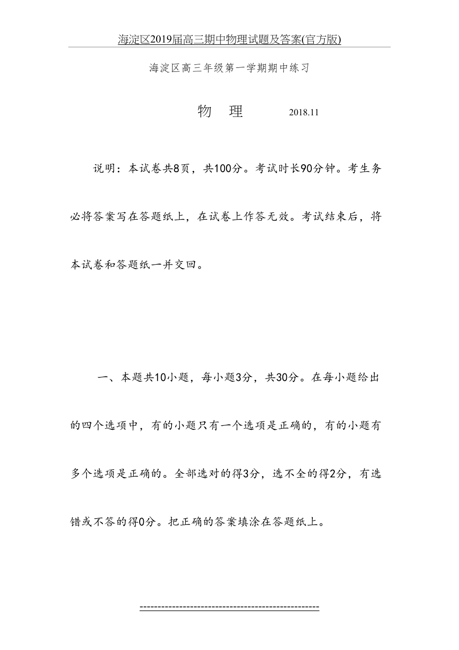 海淀区届高三期中物理试题及答案(官方版).docx_第2页