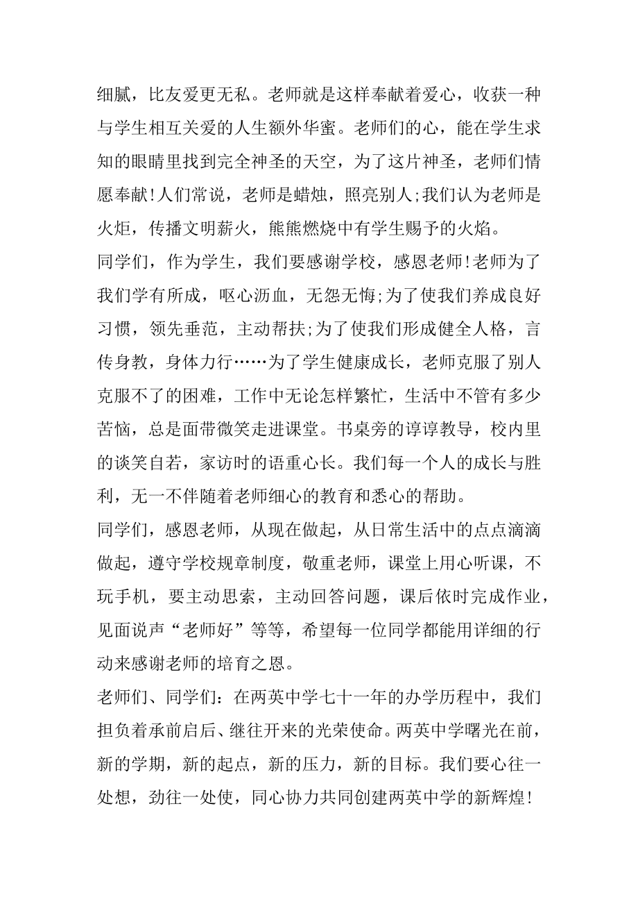 感恩教师节的演讲稿300字优质.docx_第2页