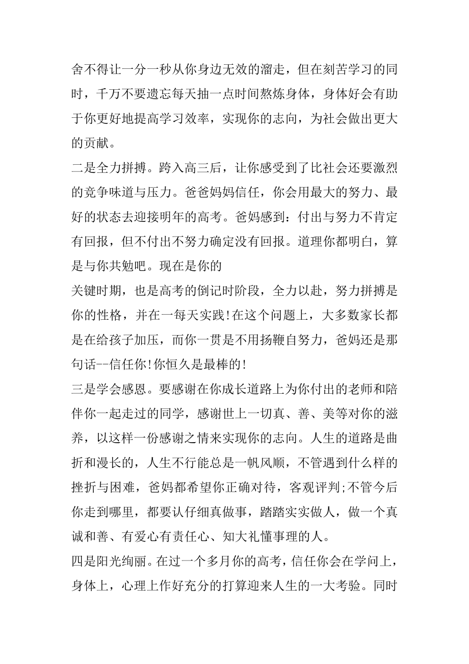 家长十八岁成人礼致辞范文5篇范文.docx_第2页