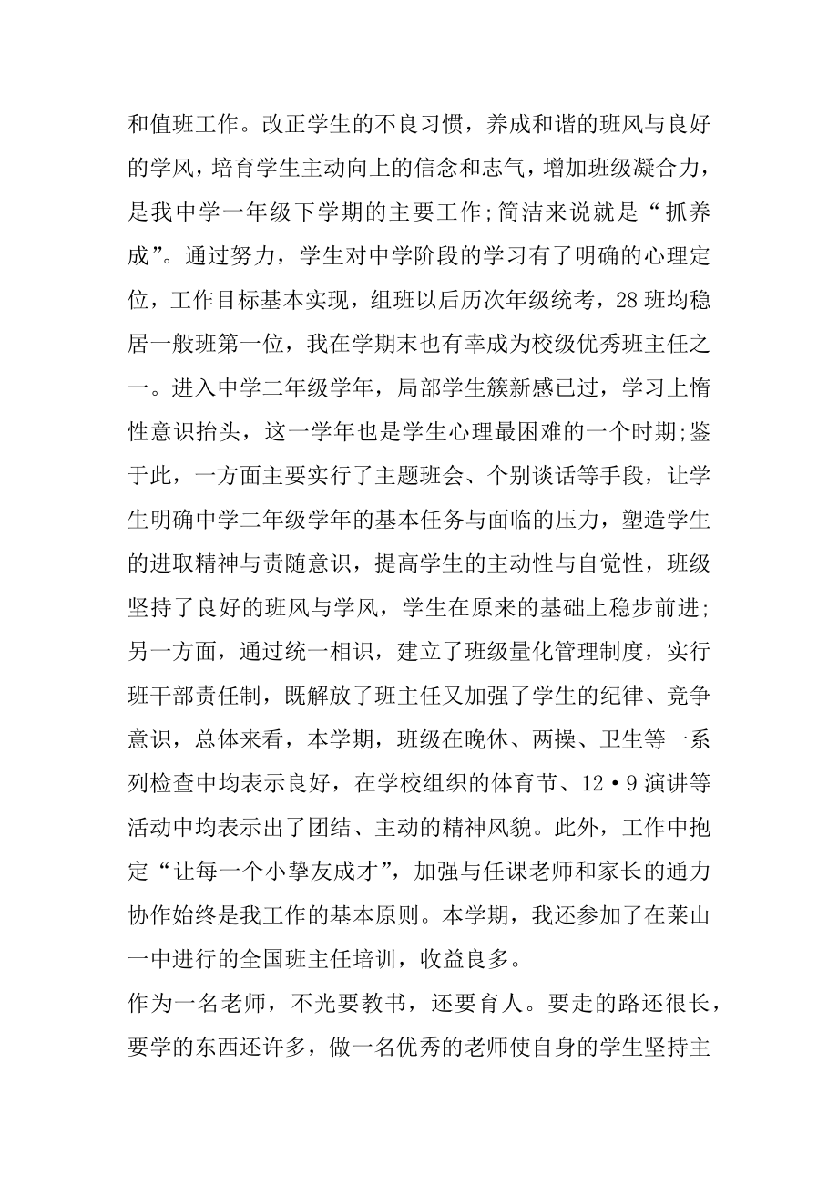 教师工作总结开头范例.docx_第2页