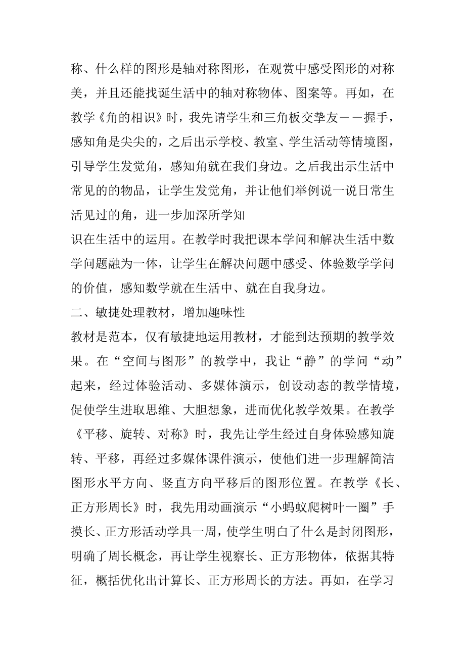 实习教育心得每日例文.docx_第2页