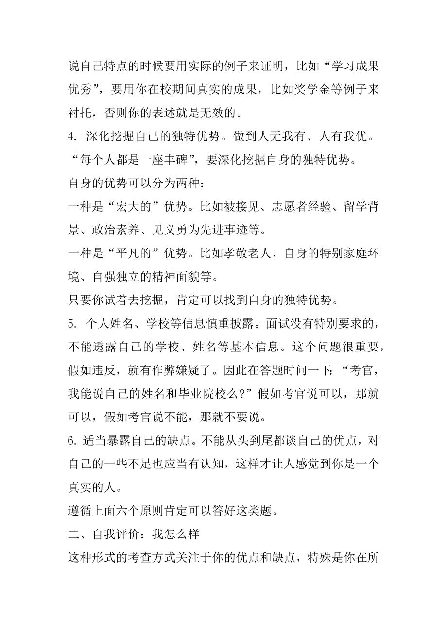 求职动机面试题及答案范文范例.docx_第2页