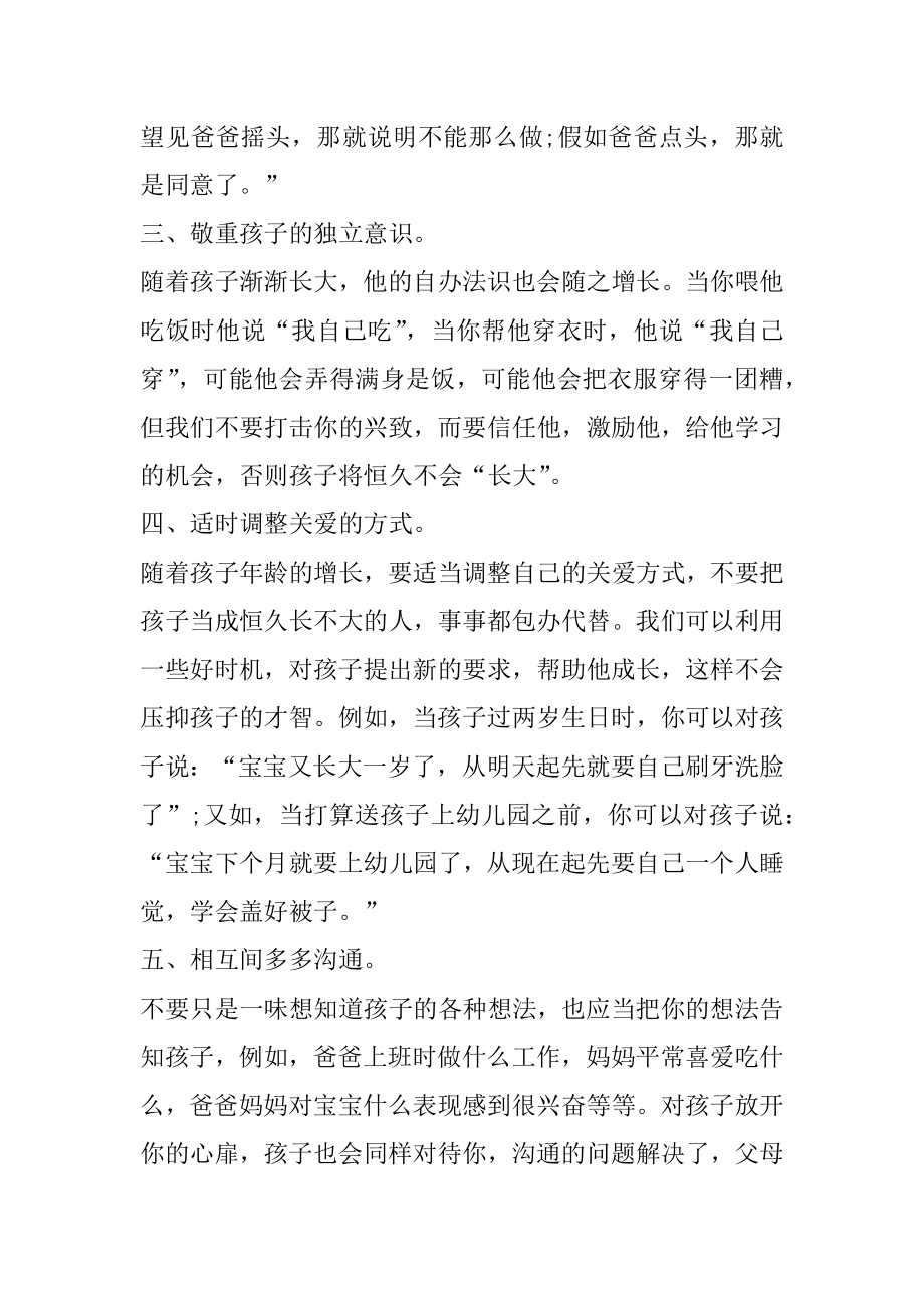 小班幼儿教育家长随笔范文.docx_第2页