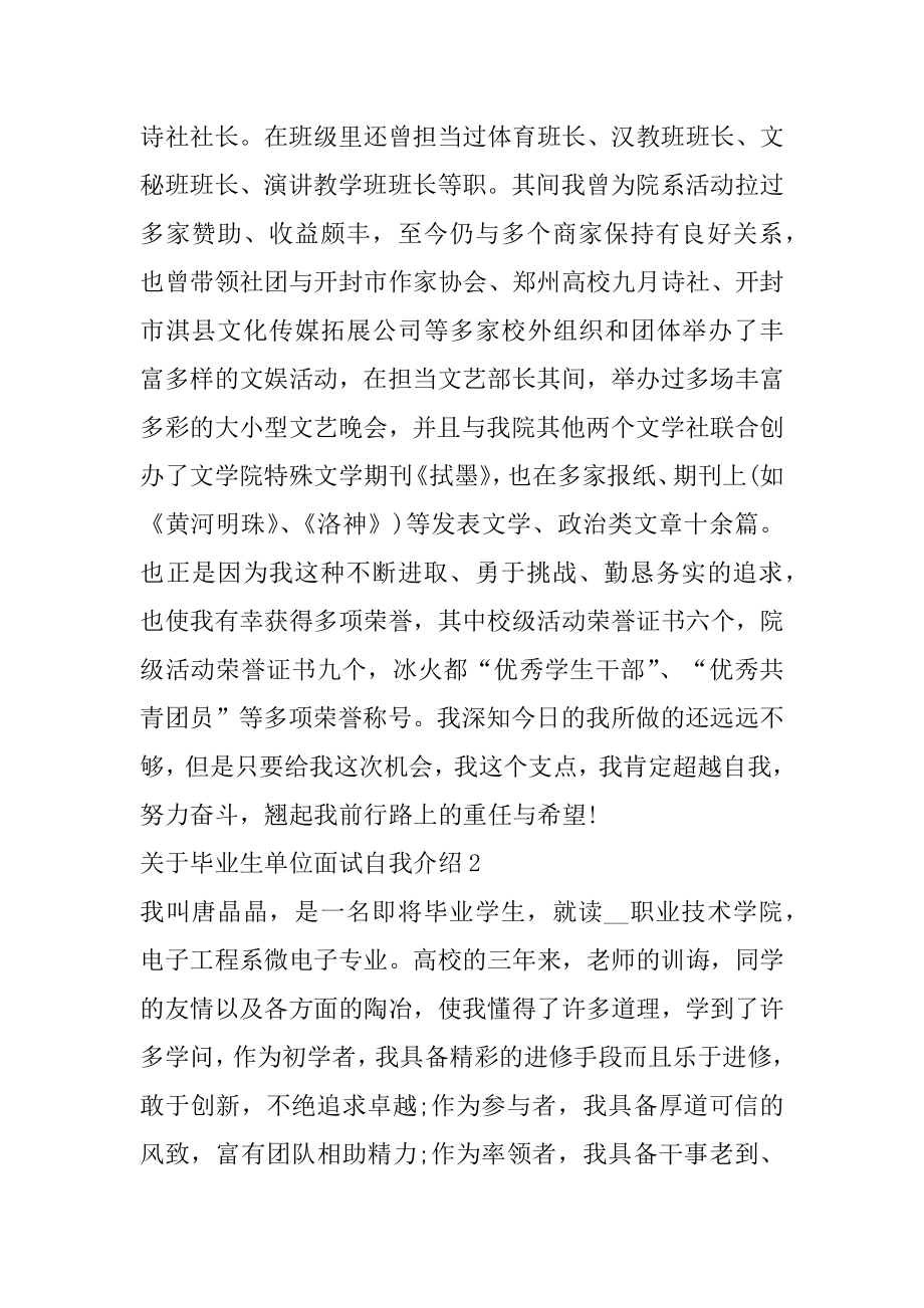 毕业生单位面试自我介绍最新.docx_第2页