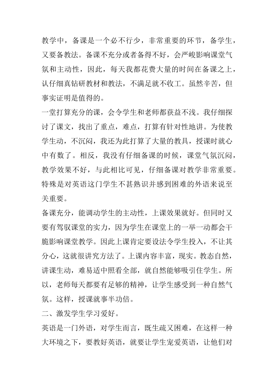 高中教育英语教学随笔汇编.docx_第2页