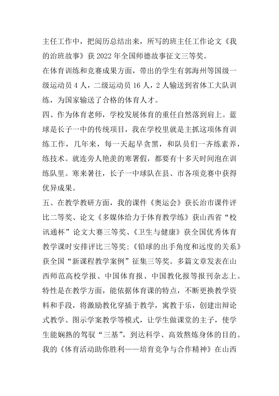 体育教师退休发言稿汇编.docx_第2页