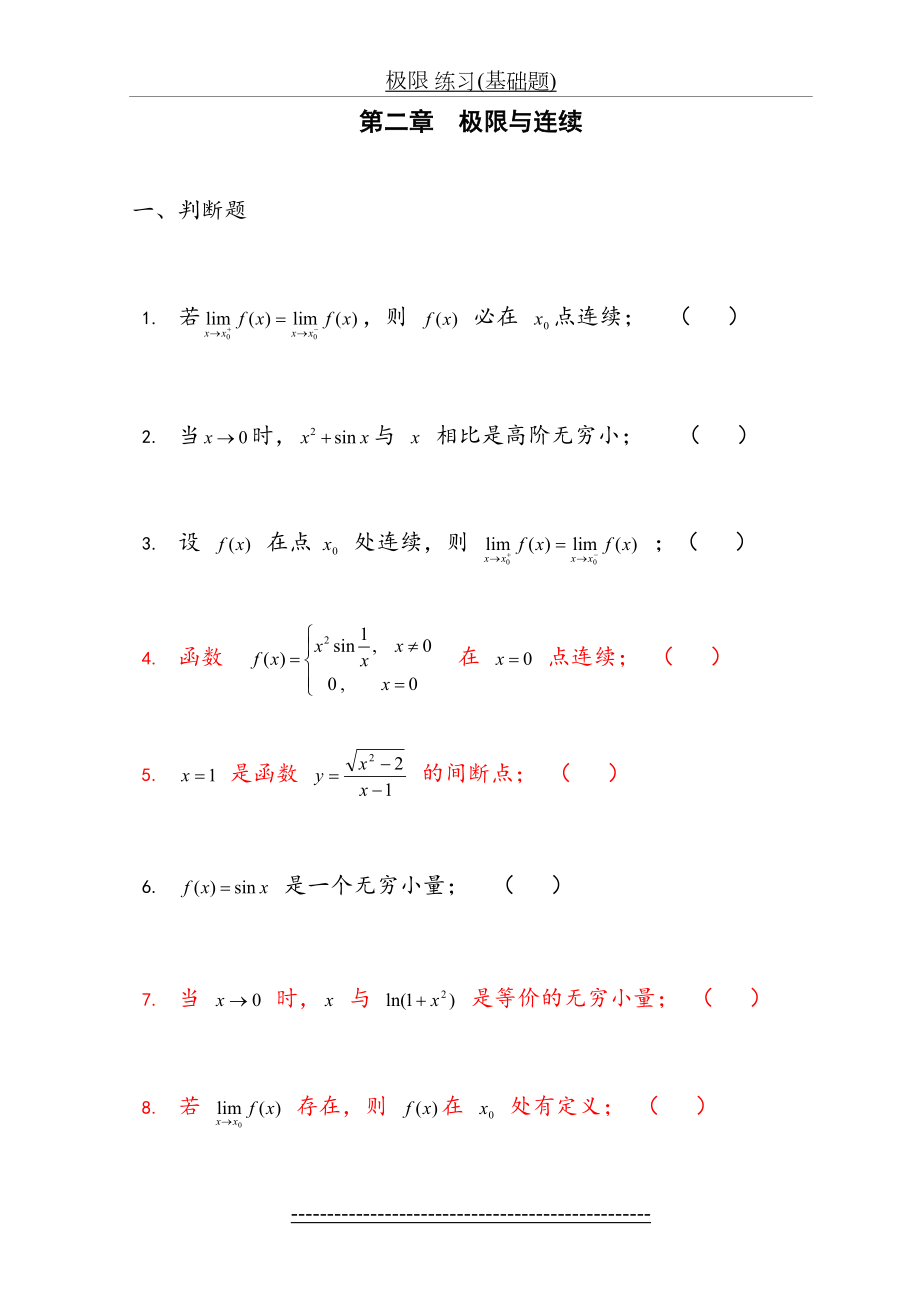 极限 练习(基础题).doc_第2页