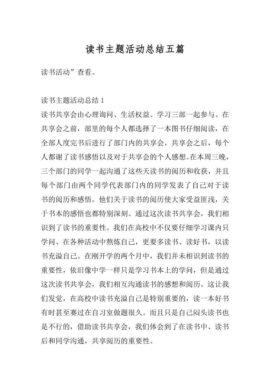 读书主题活动总结五篇汇总.docx_第1页