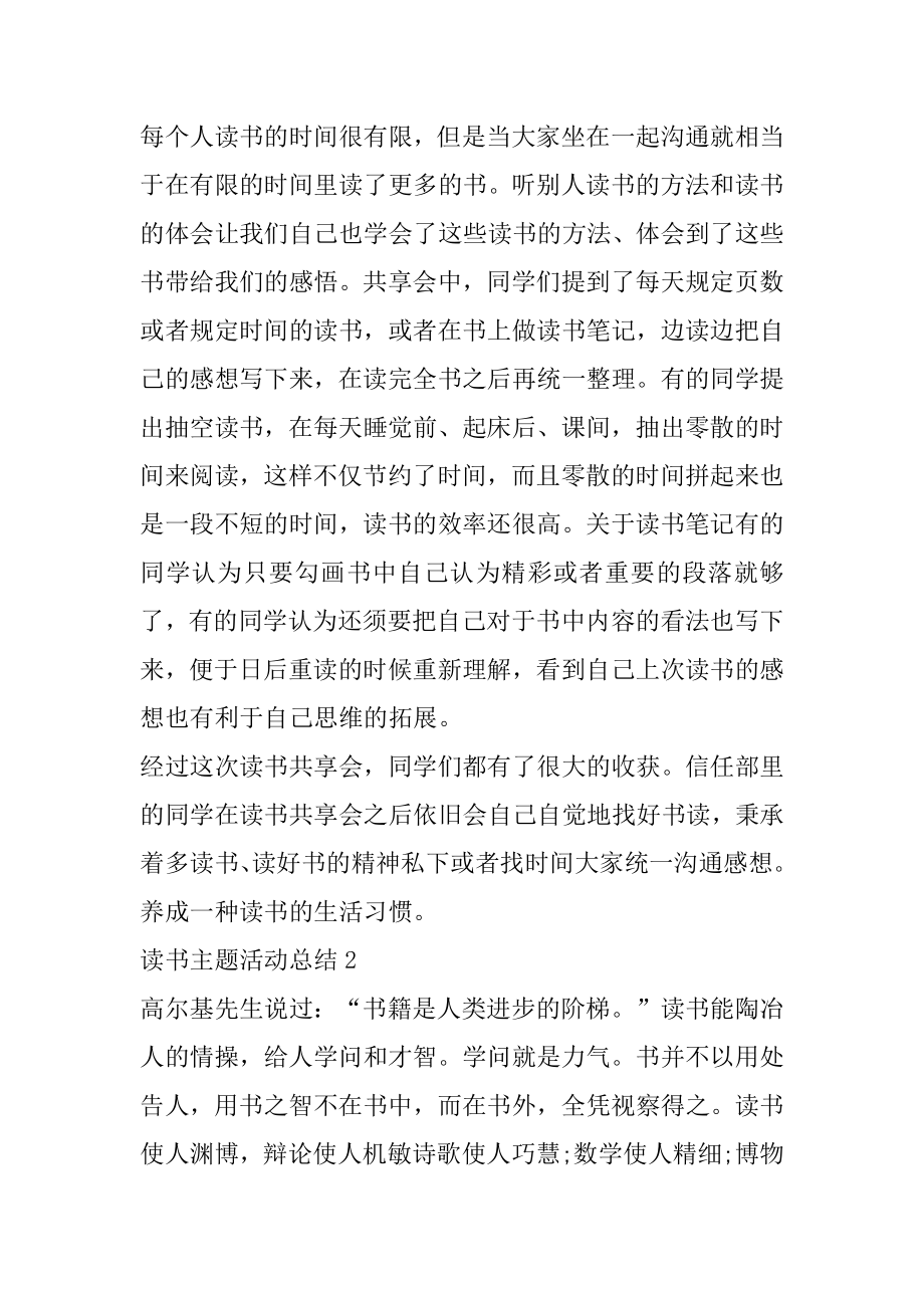 读书主题活动总结五篇汇总.docx_第2页