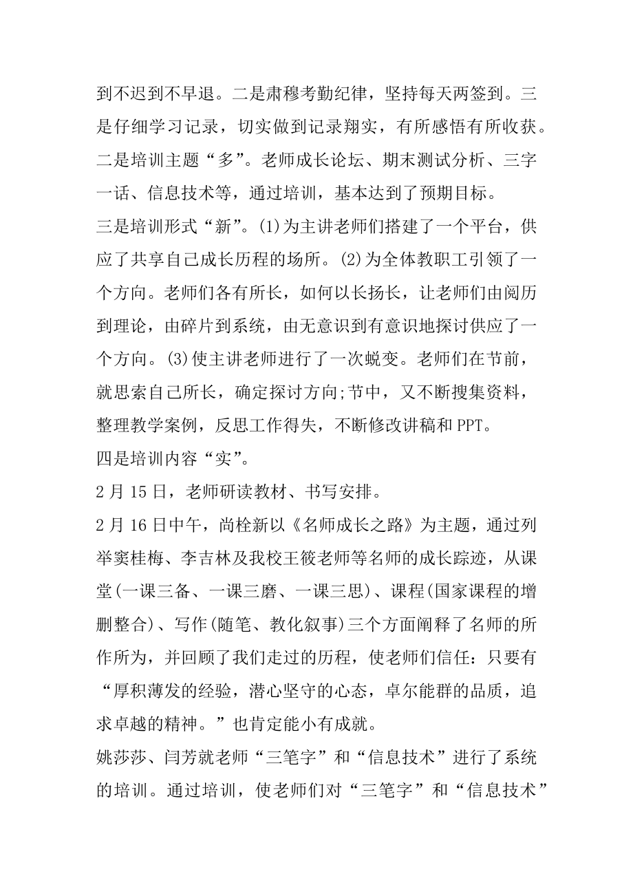 教师2022年寒假培训工作总结范本.docx_第2页