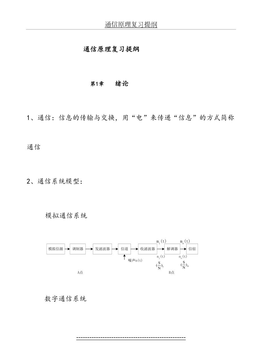 通信原理复习提纲.doc_第2页