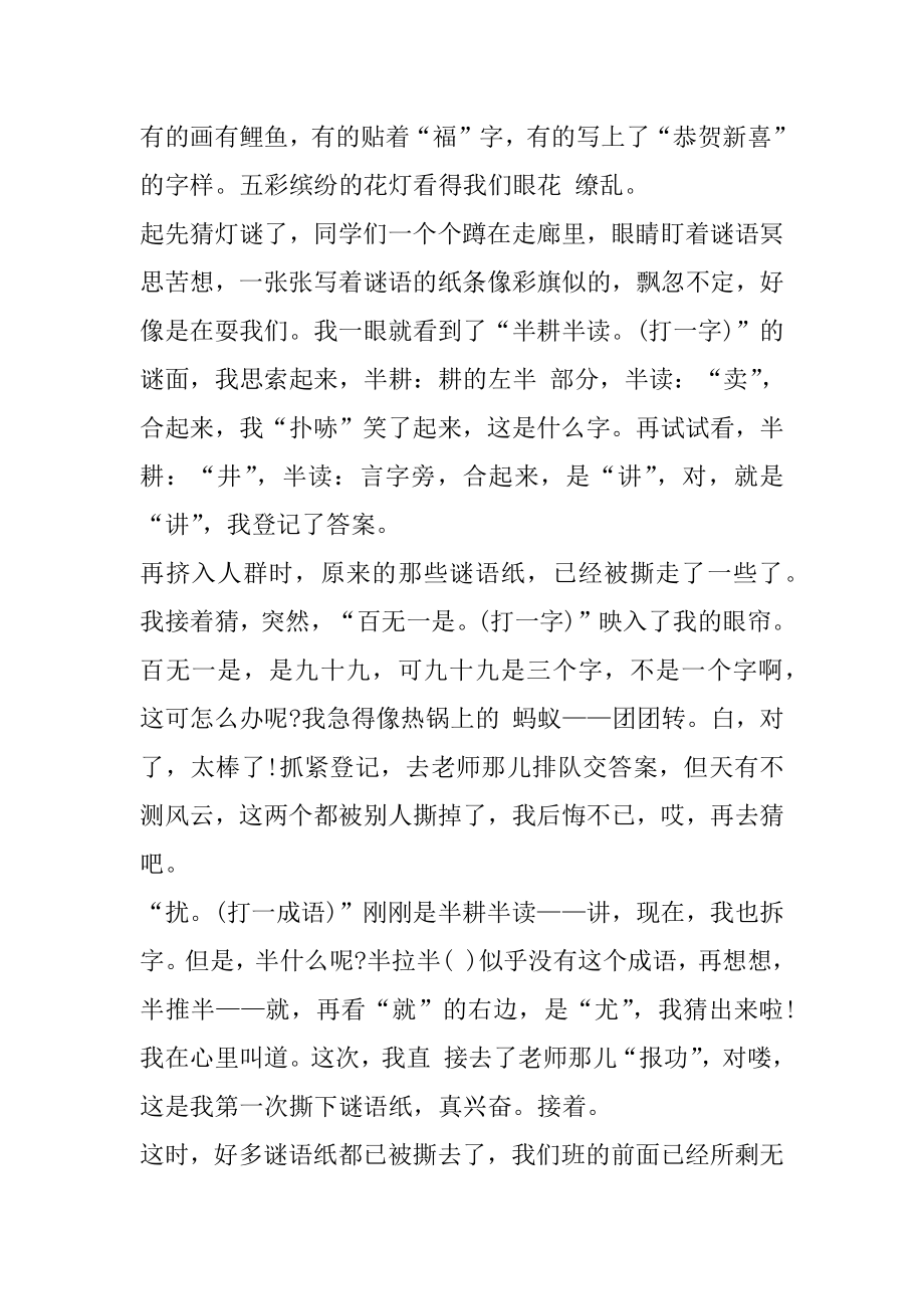 六年级作文合乐元宵精选.docx_第2页