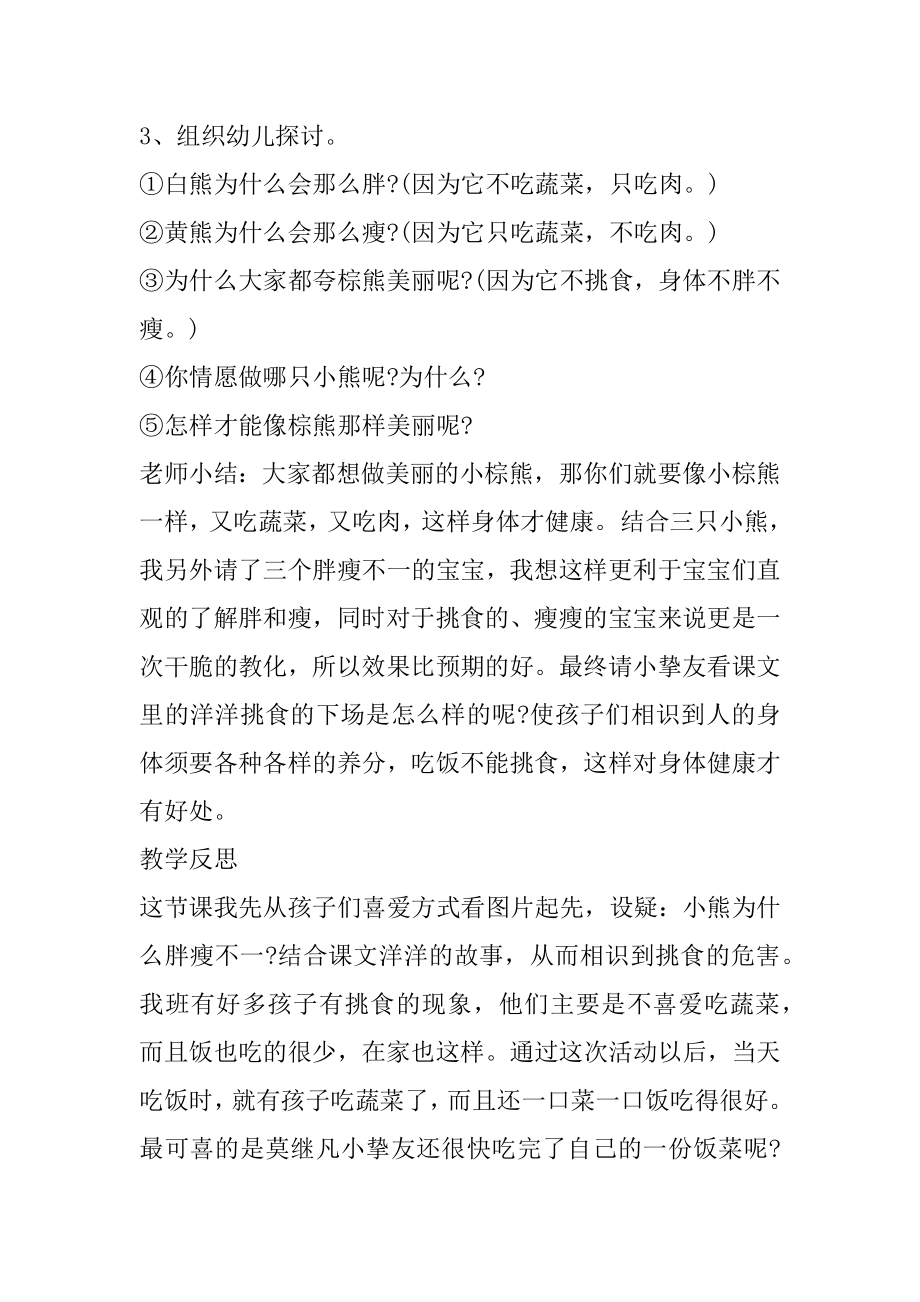 幼儿园小班红色主题教案精品.docx_第2页