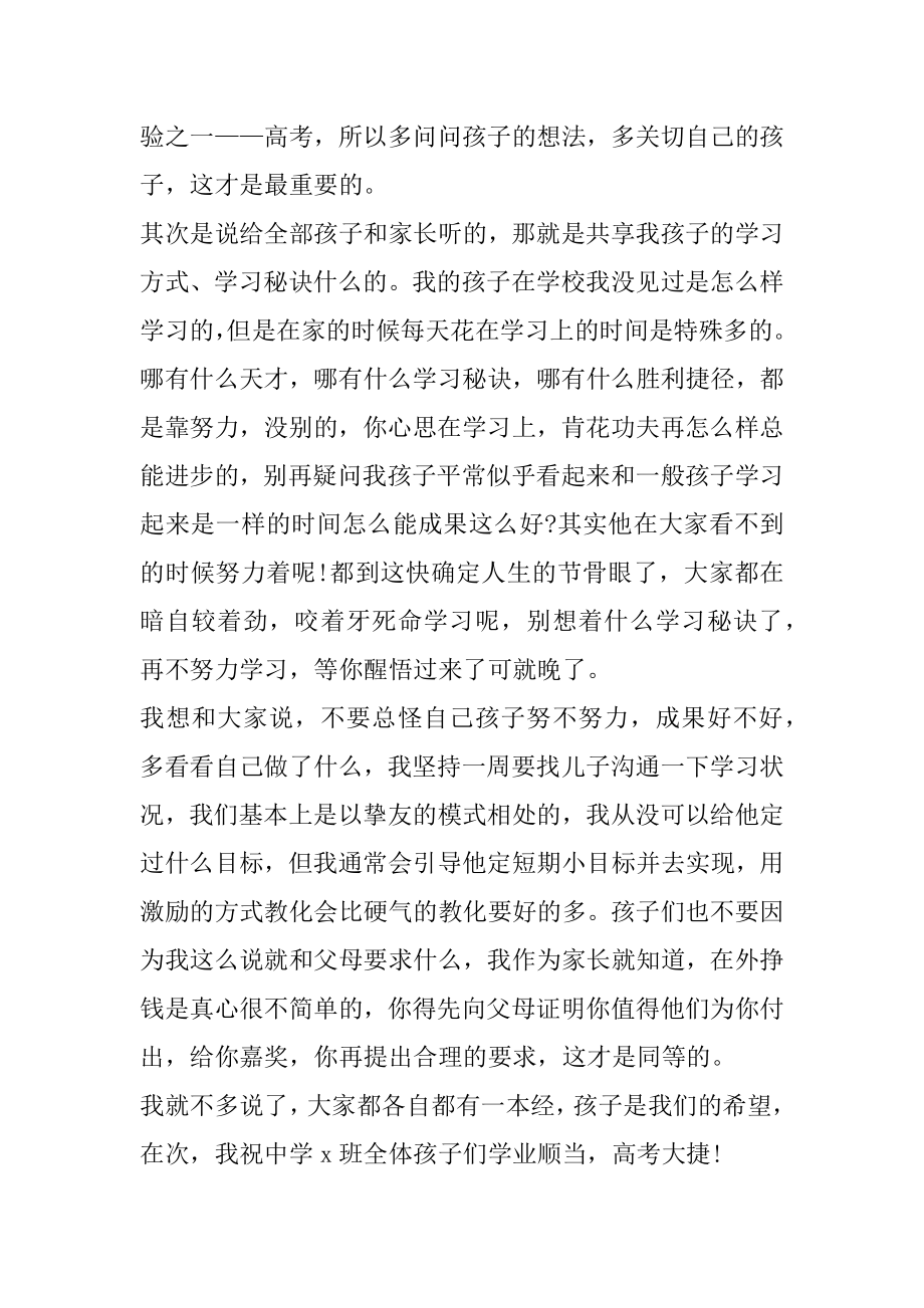 英语补习班家长会家长发言稿范文.docx_第2页