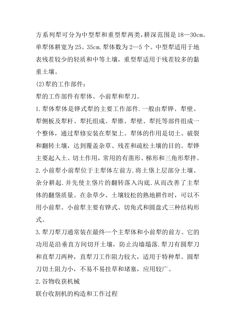 生产实习心得体会3000字汇编.docx_第2页