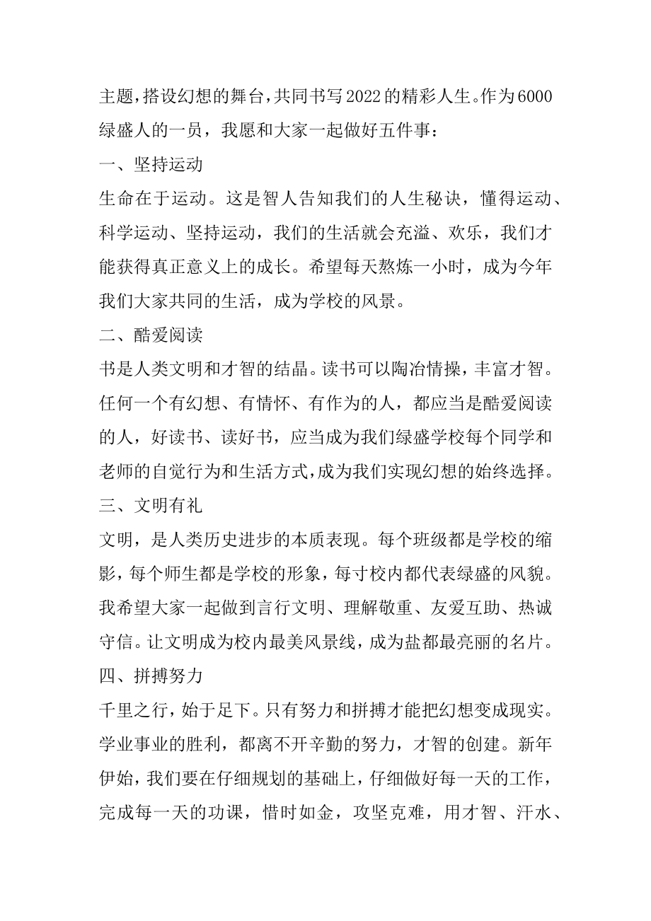 高中新学期开学典礼教师发言稿精品.docx_第2页