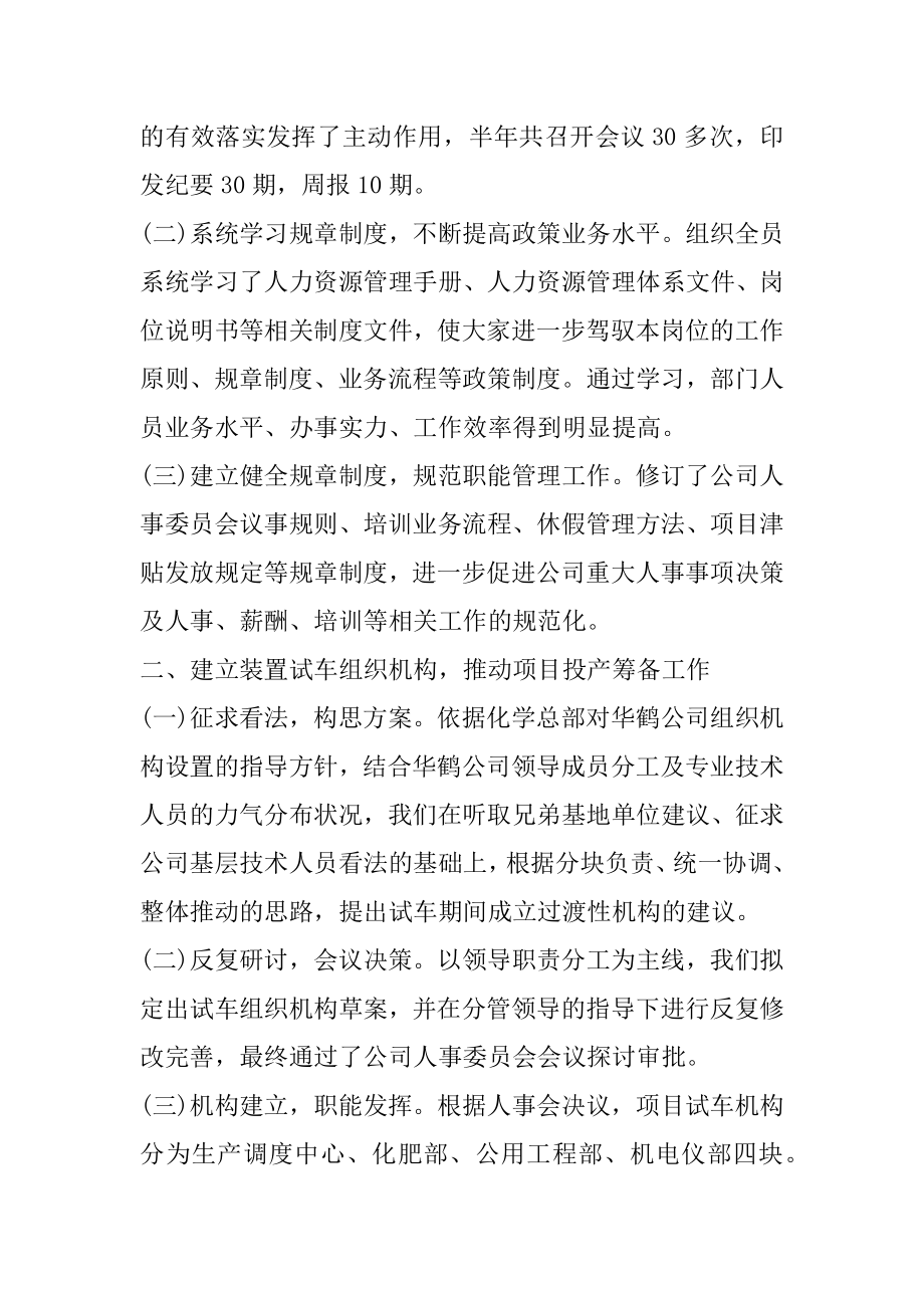 行政人事年终工作总结5篇范本.docx_第2页