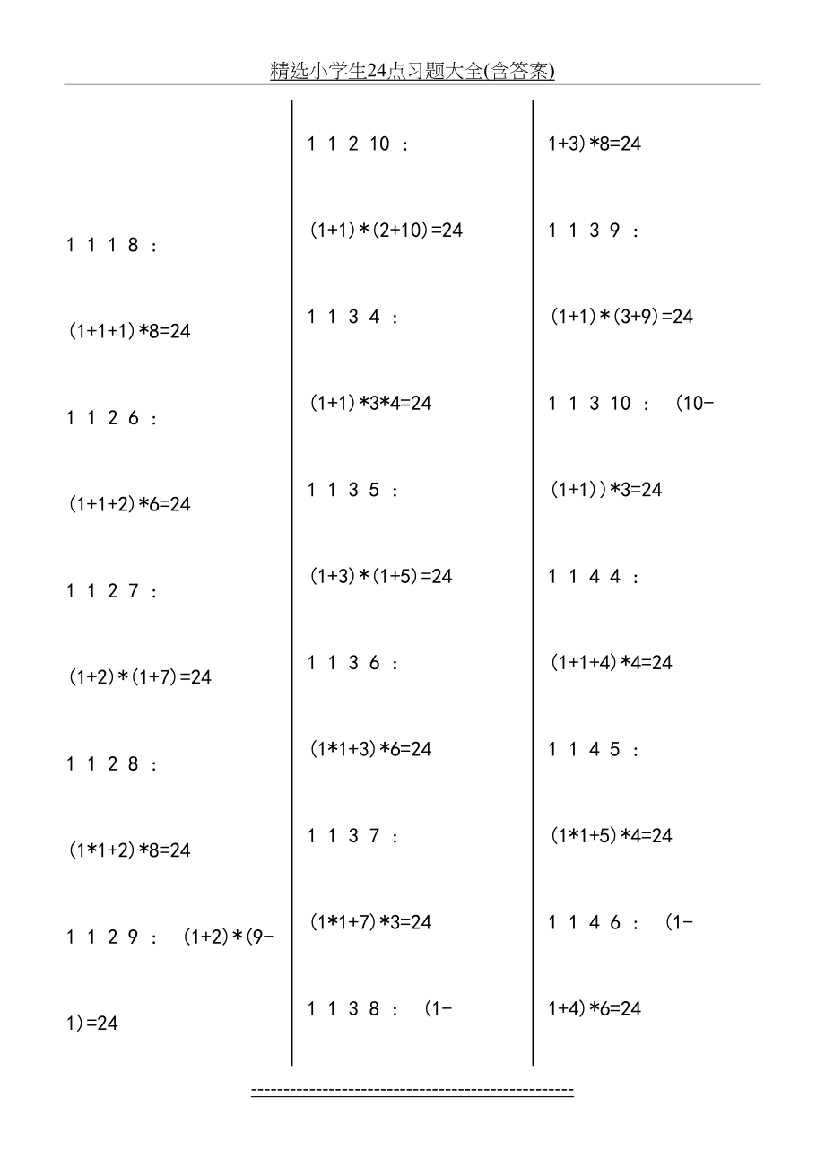 精选小学生24点习题大全(含答案).doc_第2页