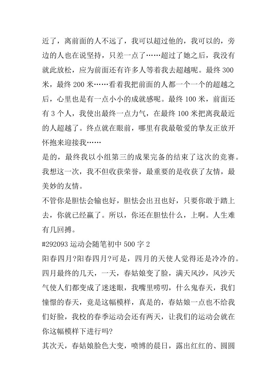 运动会随笔初中500字优质.docx_第2页