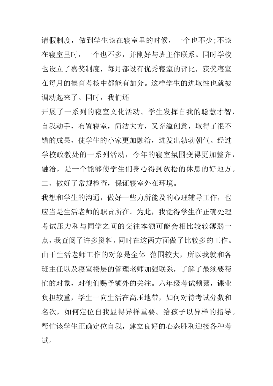 高校英语教师工作总结精编.docx_第2页