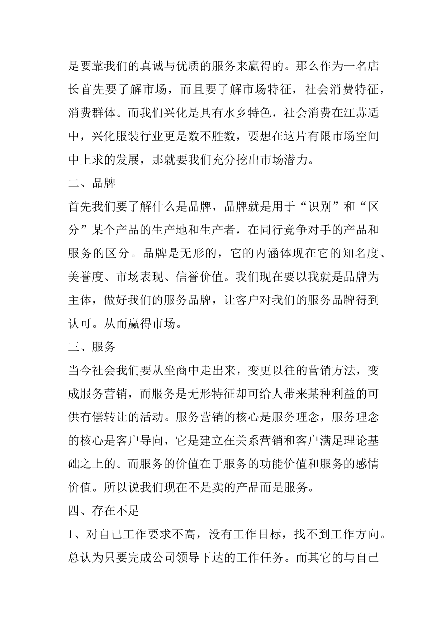 销售培训的心得体会汇编.docx_第2页