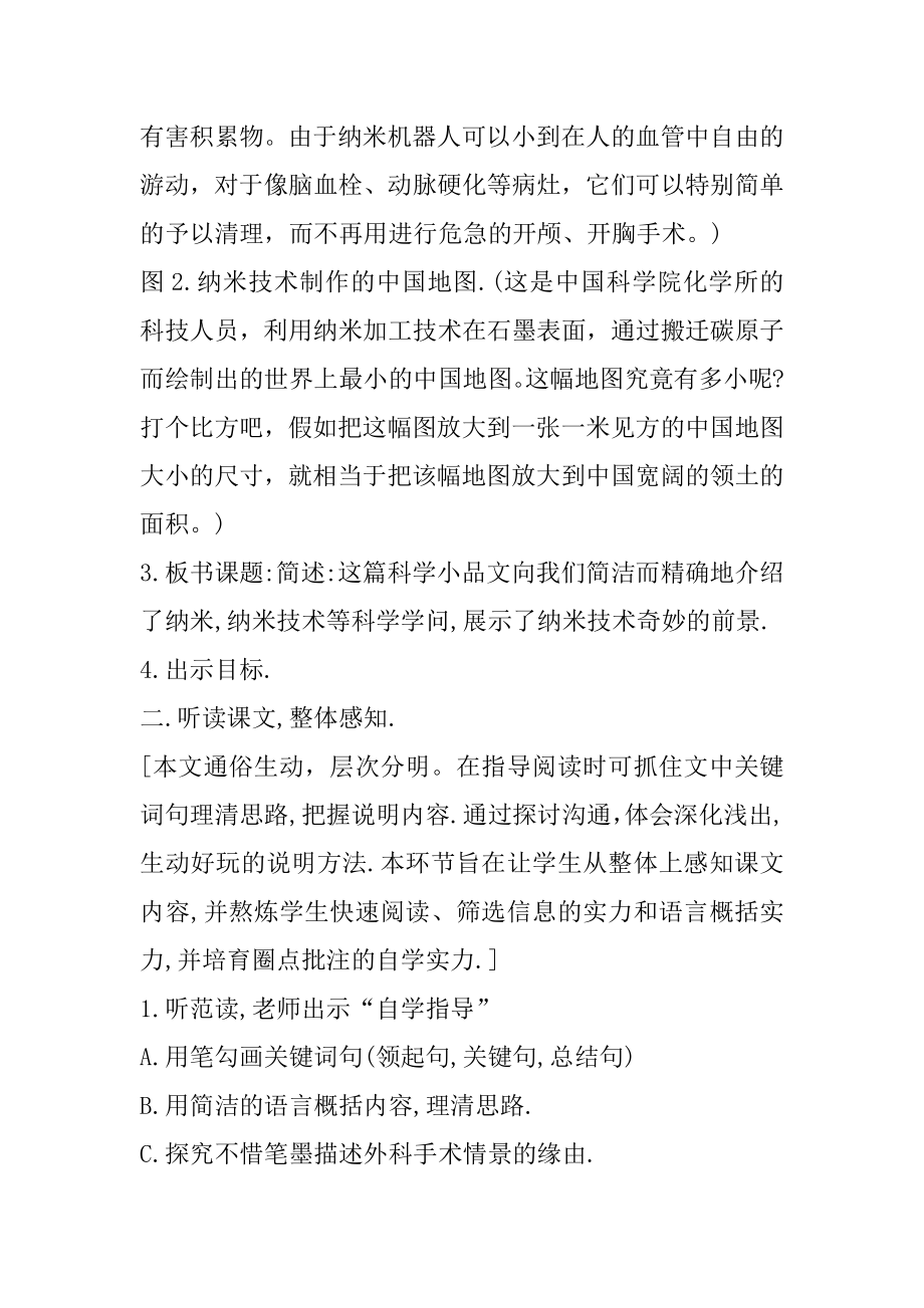 四下语文人教第一课教案设计范本.docx_第2页